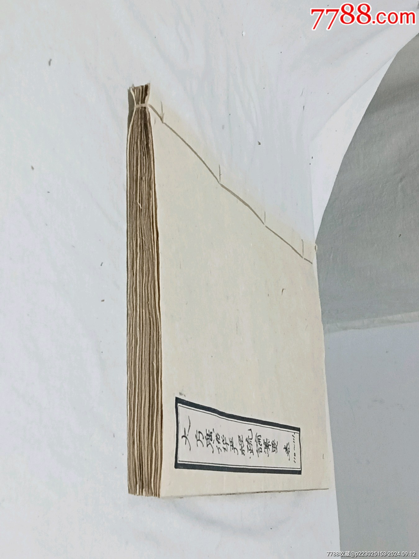 清：大方廣佛華嚴(yán)經(jīng)疏論纂要。一冊(存第110～111卷)。該書開本宏大，_價(jià)格4680元_第5張_7788收藏__收藏?zé)峋€