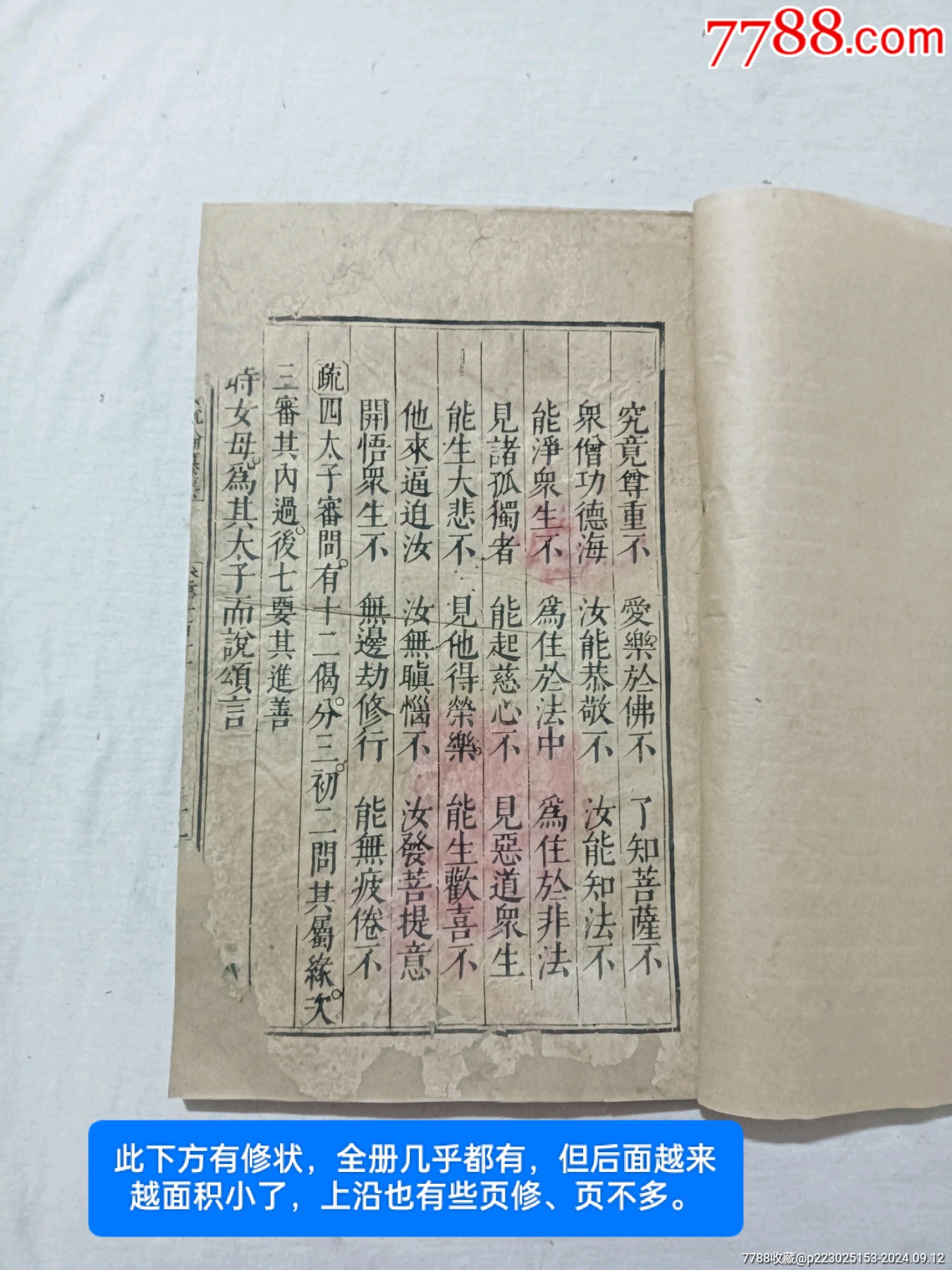 清：大方廣佛華嚴(yán)經(jīng)疏論纂要。一冊(存第110～111卷)。該書開本宏大，_價(jià)格4680元_第6張_7788收藏__收藏?zé)峋€