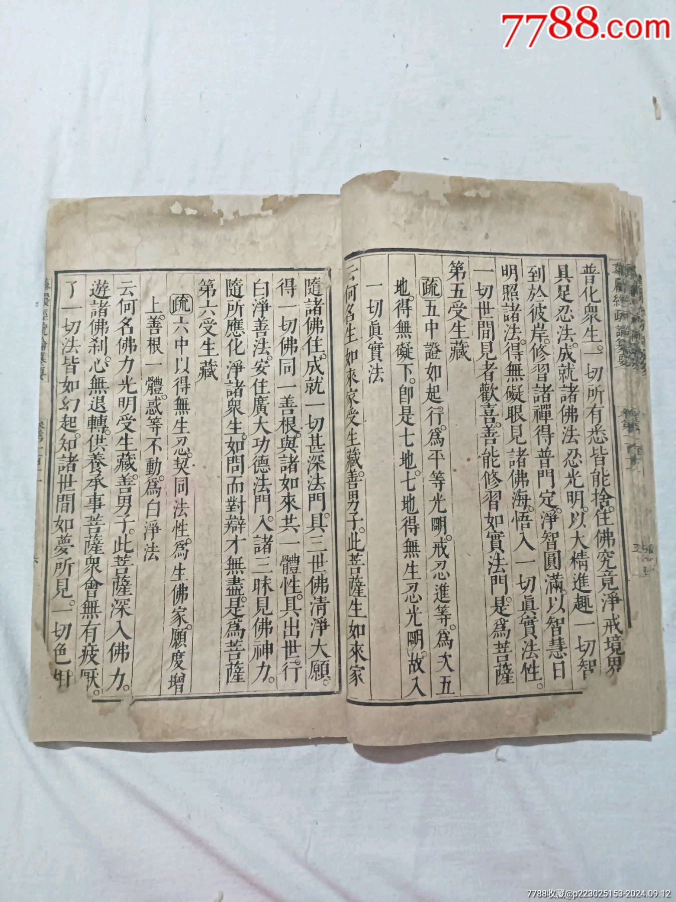 清：大方廣佛華嚴(yán)經(jīng)疏論纂要。一冊(存第110～111卷)。該書開本宏大，_價(jià)格4680元_第13張_7788收藏__收藏?zé)峋€