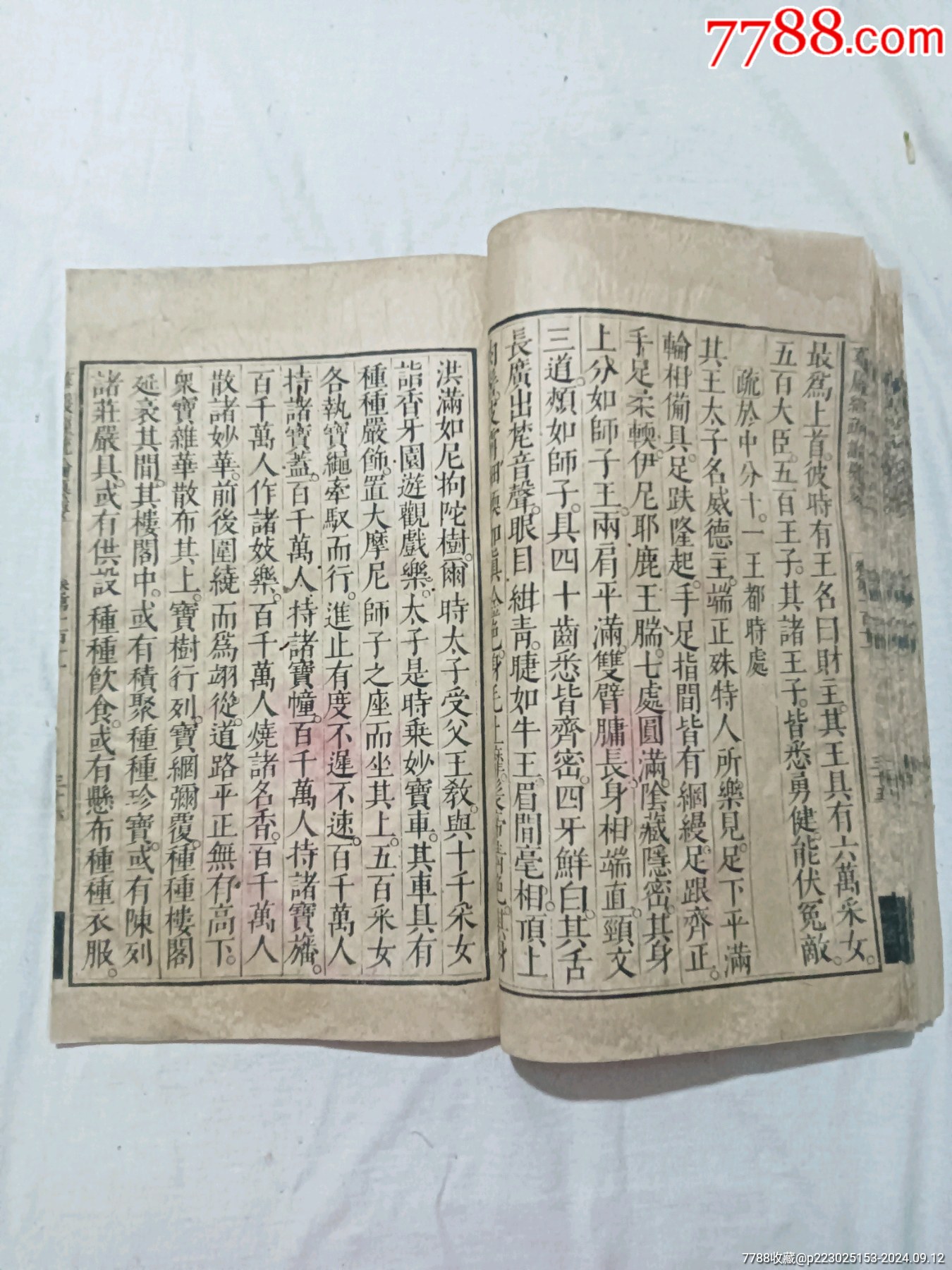 清：大方廣佛華嚴(yán)經(jīng)疏論纂要。一冊(存第110～111卷)。該書開本宏大，_價(jià)格4680元_第23張_7788收藏__收藏?zé)峋€