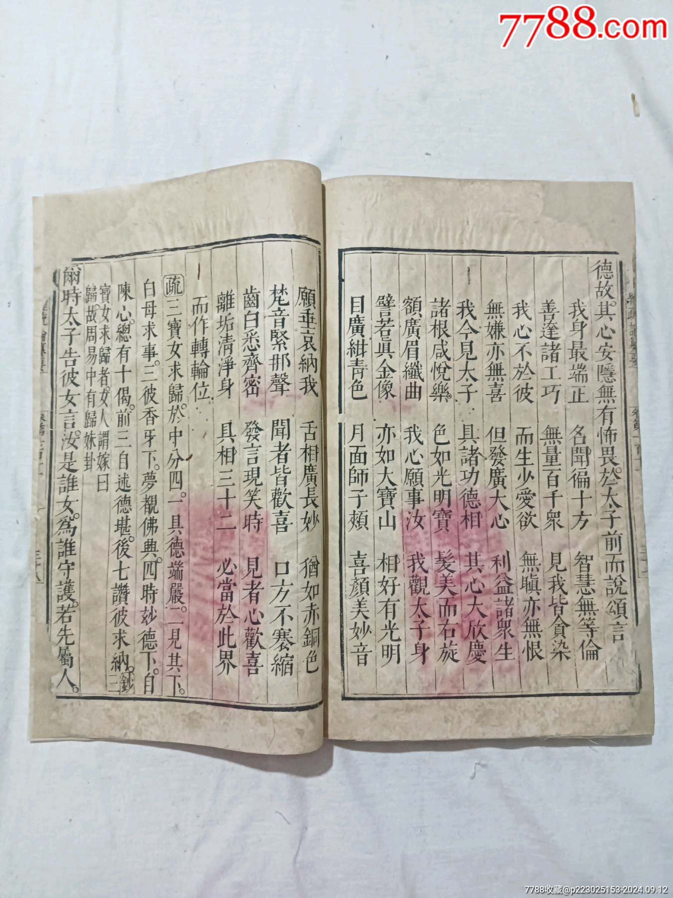 清：大方廣佛華嚴(yán)經(jīng)疏論纂要。一冊(存第110～111卷)。該書開本宏大，_價(jià)格4680元_第24張_7788收藏__收藏?zé)峋€
