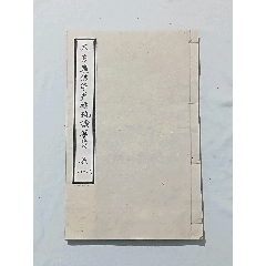 清：大方廣佛華嚴經(jīng)疏論纂要。一冊(存第110～111卷)。該書開本宏大，(se102695247)_7788收藏__收藏熱線