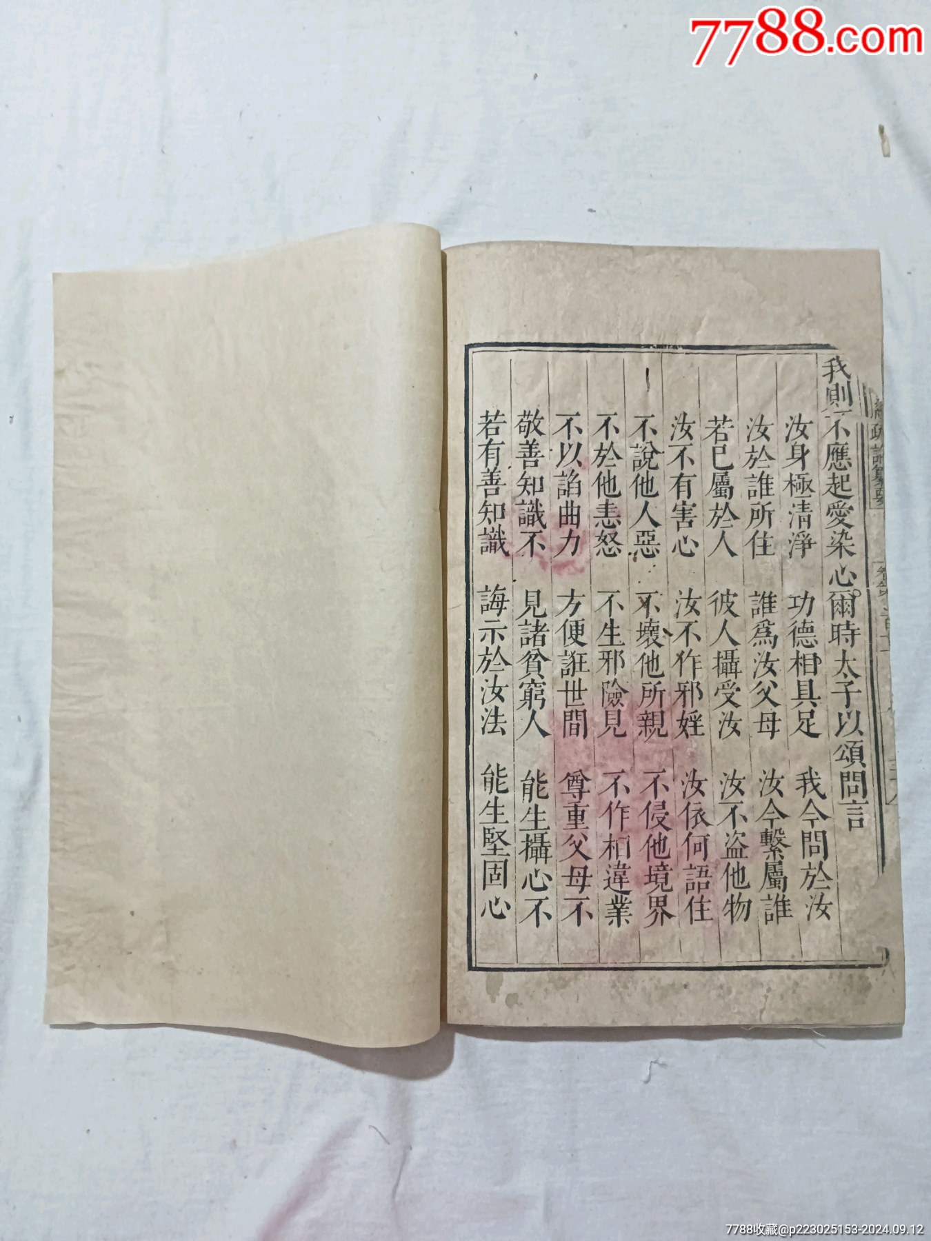 清：大方廣佛華嚴(yán)經(jīng)疏論纂要。一冊(存第110～111卷)。該書開本宏大，_價(jià)格4680元_第25張_7788收藏__收藏?zé)峋€