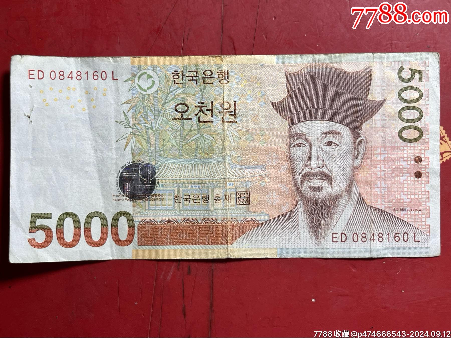 韩国5000元纸币保真_外国钱币_鉴别图片_收藏价格_7788陶器收藏
