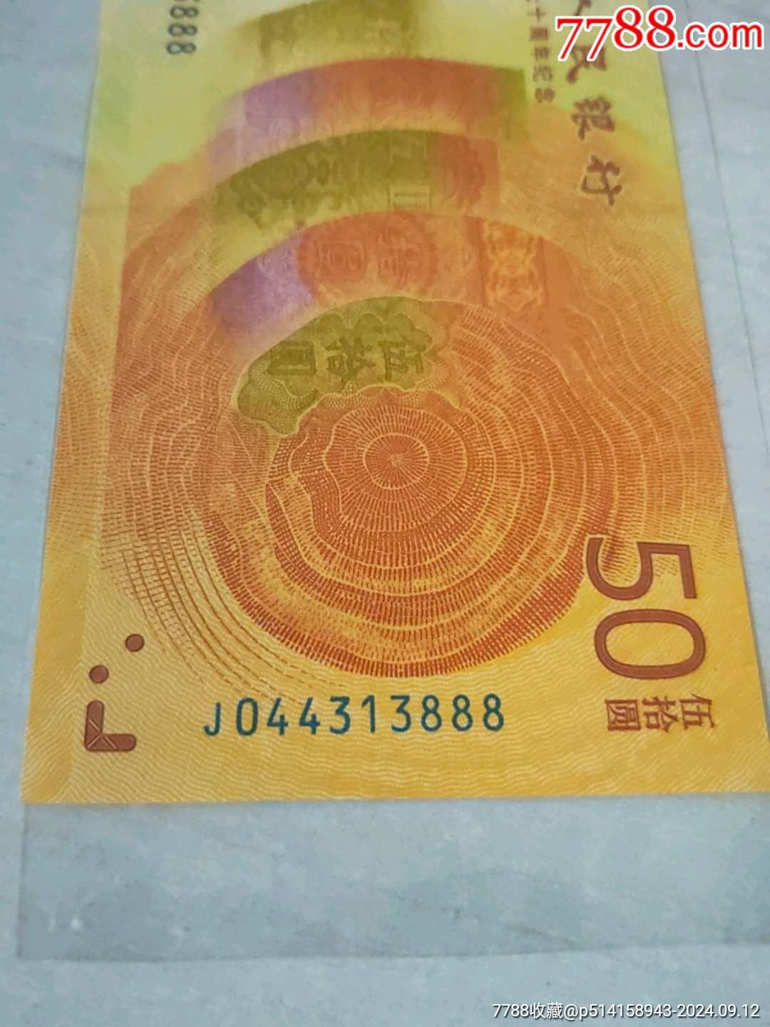 黃金鈔70鈔靚號888_價(jià)格880元_第2張_7788收藏__收藏?zé)峋€