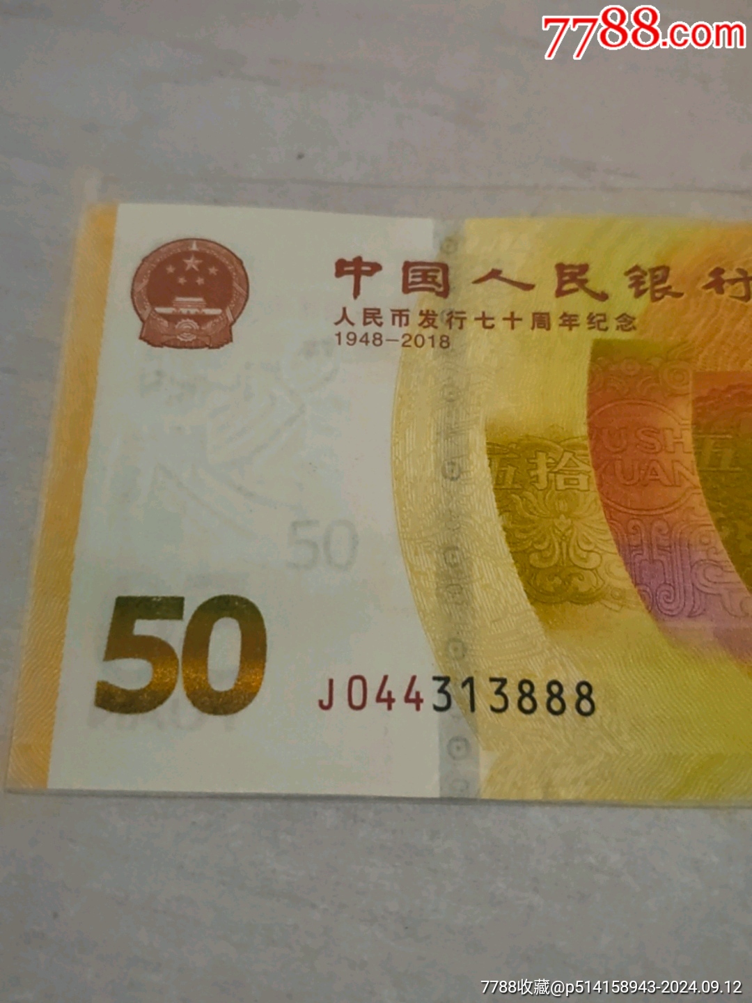 黃金鈔70鈔靚號888_價(jià)格880元_第3張_7788收藏__收藏?zé)峋€