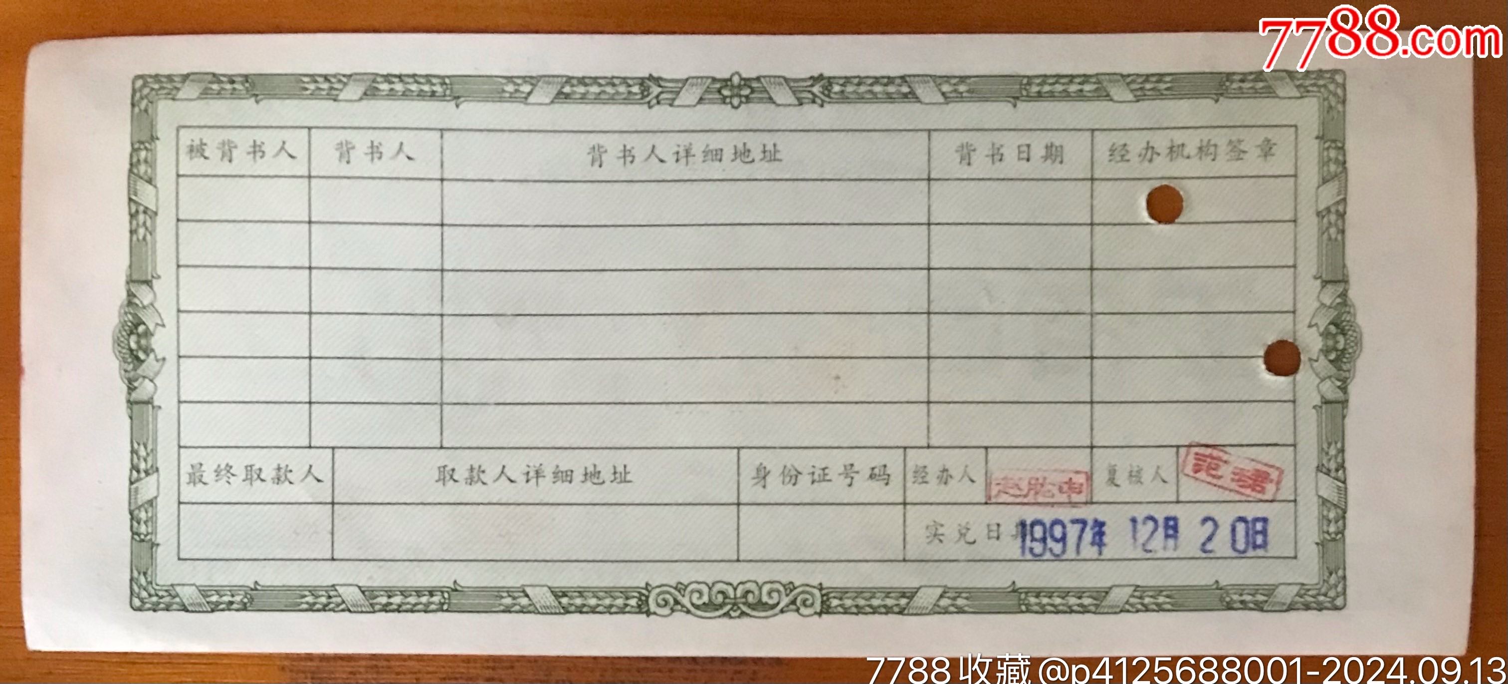 1996年农行上海分行定期存单一枚_存单/存折_第2张_7788小人书