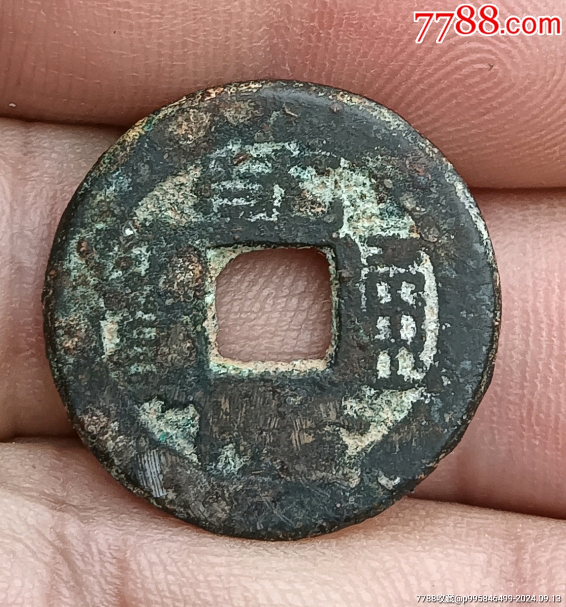 乾隆通宝小乙乾_货币古币_孝感藏泉阁【7788收藏__收藏热线】