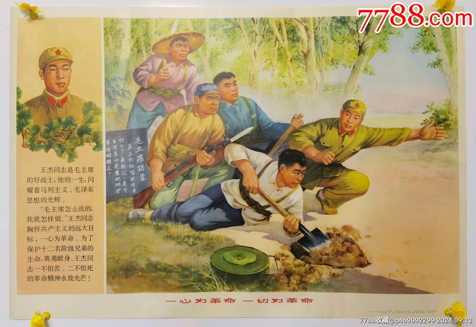 蒋総統画傳 蒋総統画傳