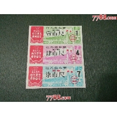 1969年江蘇省布票（語錄）_風(fēng)雅書亭