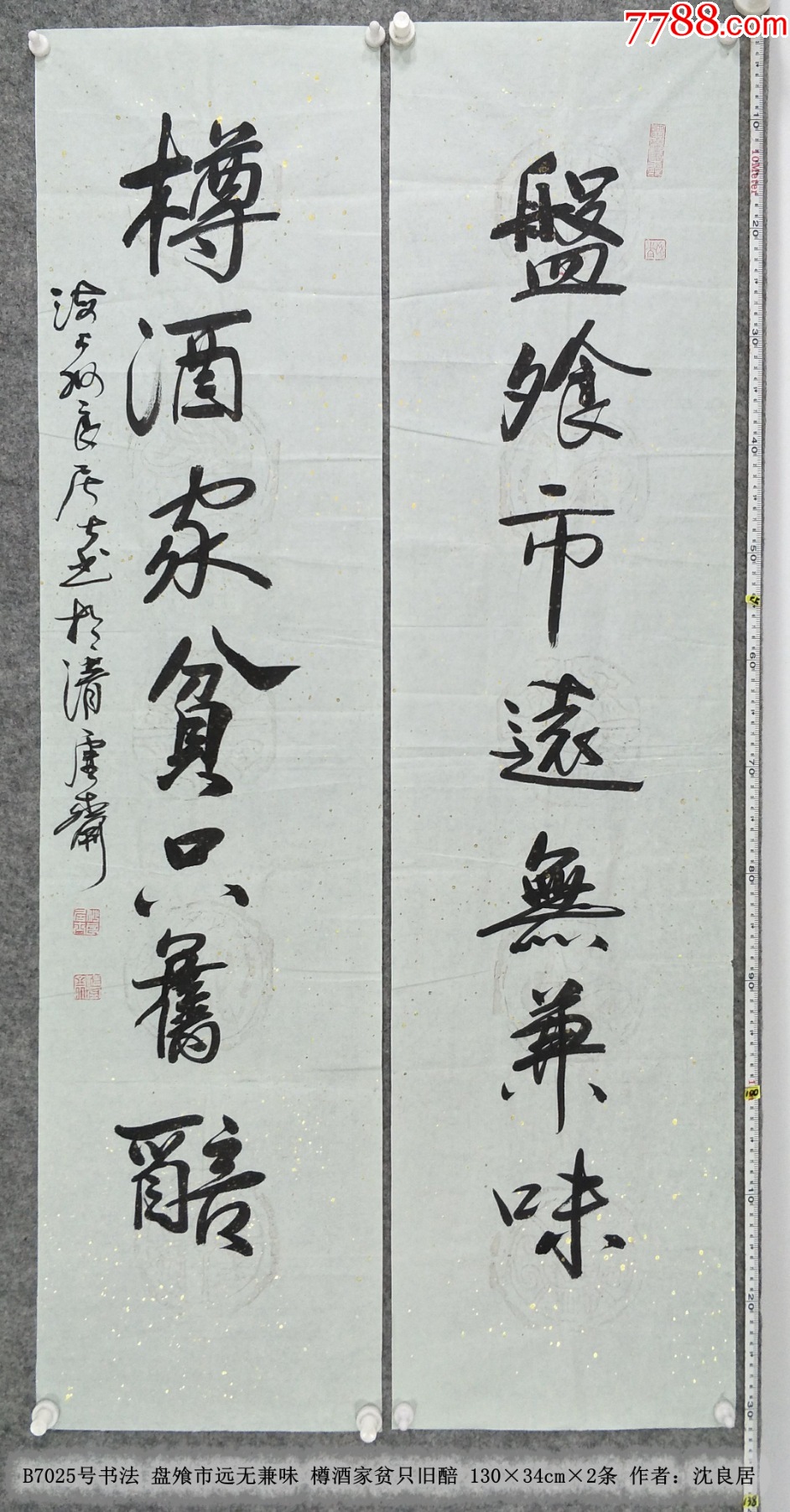 B7025号书法对联盘飧市远无兼味樽酒家贫只旧醅130×34cm×2条贤良-价格:799元-se102713429-书法原作-零售-7788 ...