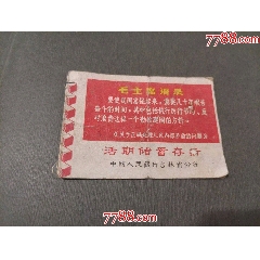 文*帶語錄——存折（長春市人民銀行）_風(fēng)雅書亭