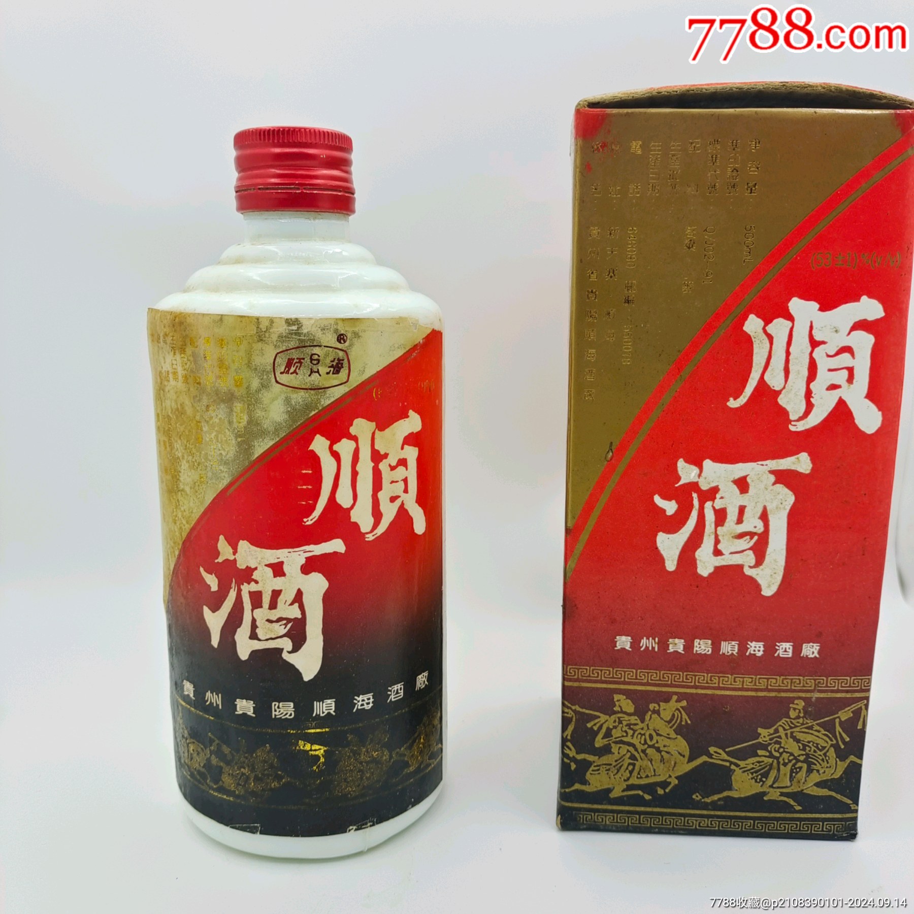 90年代53度貴州醬香順酒，稀少品種_價格900元_第1張_7788收藏__收藏?zé)峋€