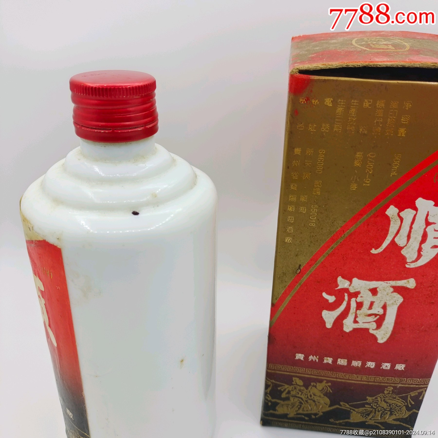 90年代53度貴州醬香順酒，稀少品種_價格900元_第2張_7788收藏__收藏?zé)峋€