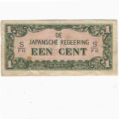 日本侵占印度尼西亚（荷属东印度）军票1分1942年分数批号SFH_纸币收藏屋