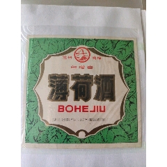 薄荷酒～湖北黄石