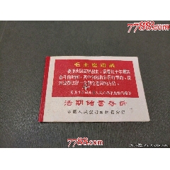 大文*帶語錄——存折（長春市人民銀行）_風(fēng)雅書亭
