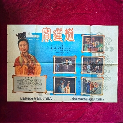 2开电影海报：宝莲灯（1959年）