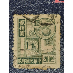 民普36郵政儲(chǔ)金圖郵票200元_