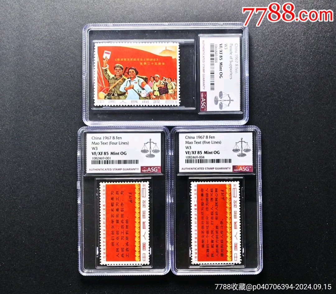 ASG85分OG评级邮票文3延安文艺讲话宣传队大旗三行半四行半-价格:6500元-se102744065-新中国邮票-零售-7788收藏__收藏热线