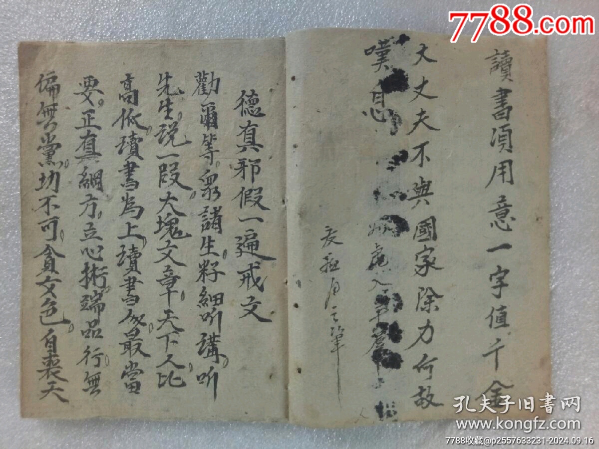 民國線裝：德真邪假一遍戒文。手寫，_價(jià)格320元_第2張_7788收藏__收藏?zé)峋€
