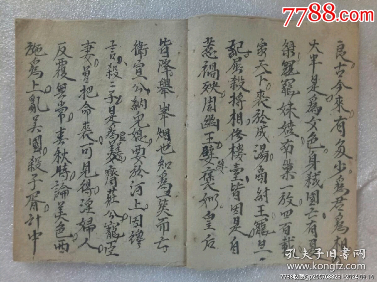民國線裝：德真邪假一遍戒文。手寫，_價(jià)格320元_第3張_7788收藏__收藏?zé)峋€