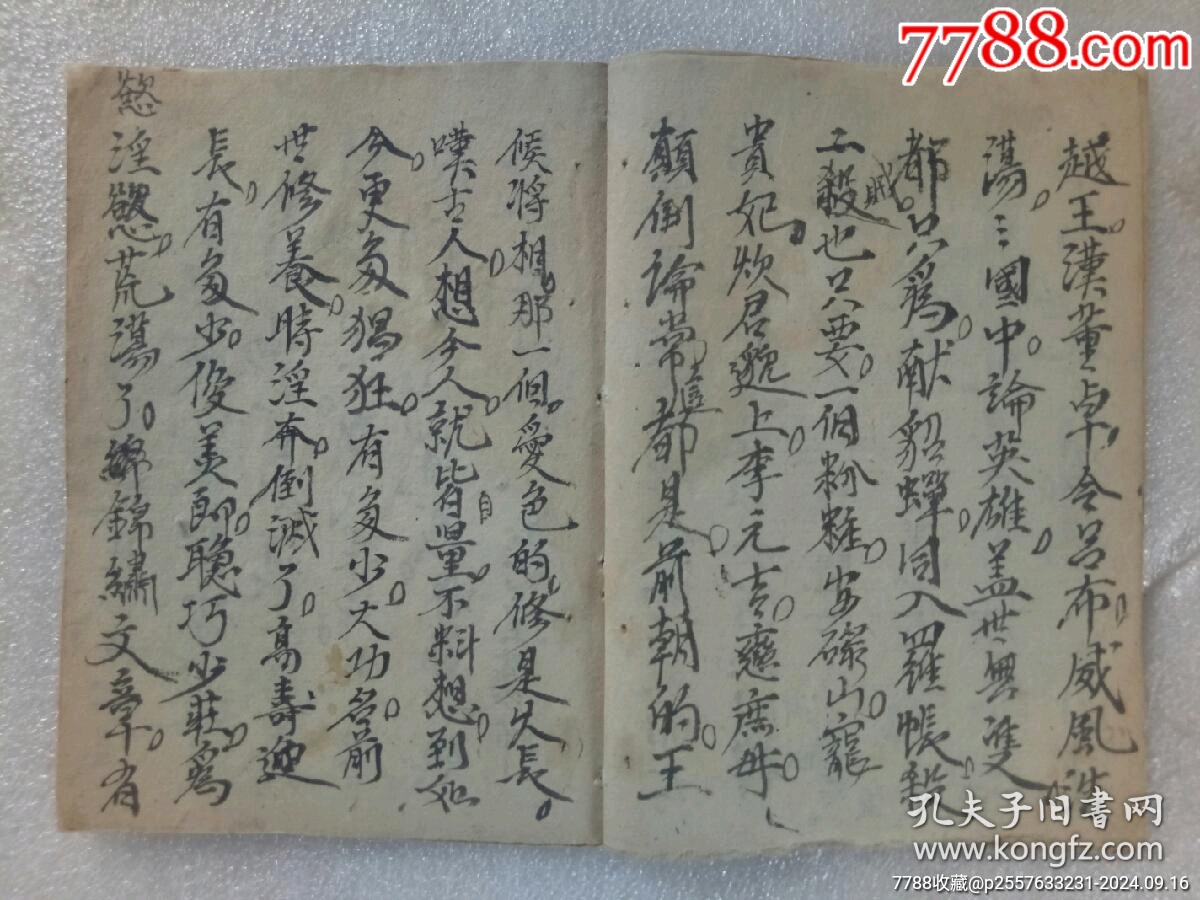 民國線裝：德真邪假一遍戒文。手寫，_價(jià)格320元_第4張_7788收藏__收藏?zé)峋€