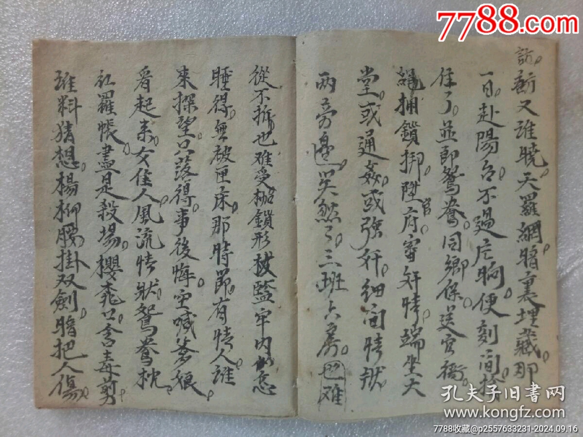 民國線裝：德真邪假一遍戒文。手寫，_價(jià)格320元_第6張_7788收藏__收藏?zé)峋€