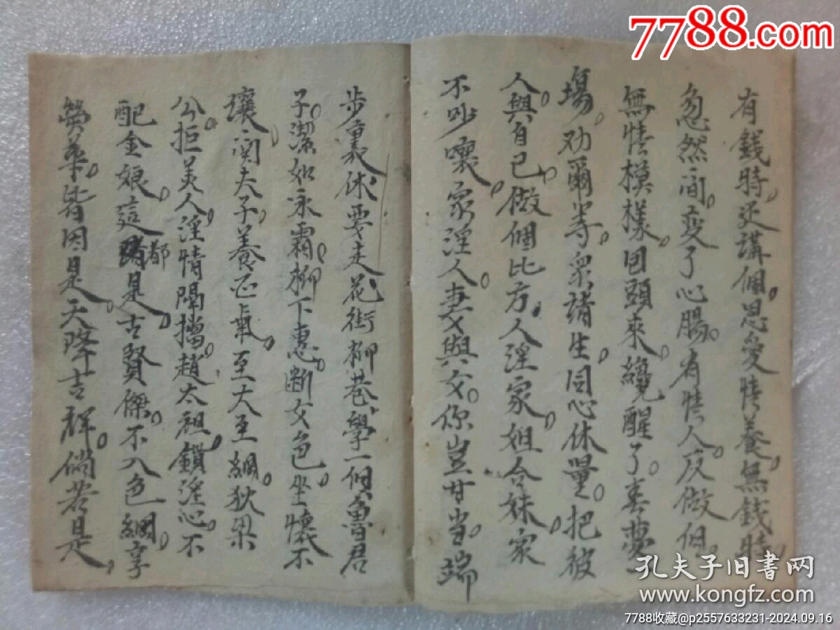 民國線裝：德真邪假一遍戒文。手寫，_價(jià)格320元_第7張_7788收藏__收藏?zé)峋€