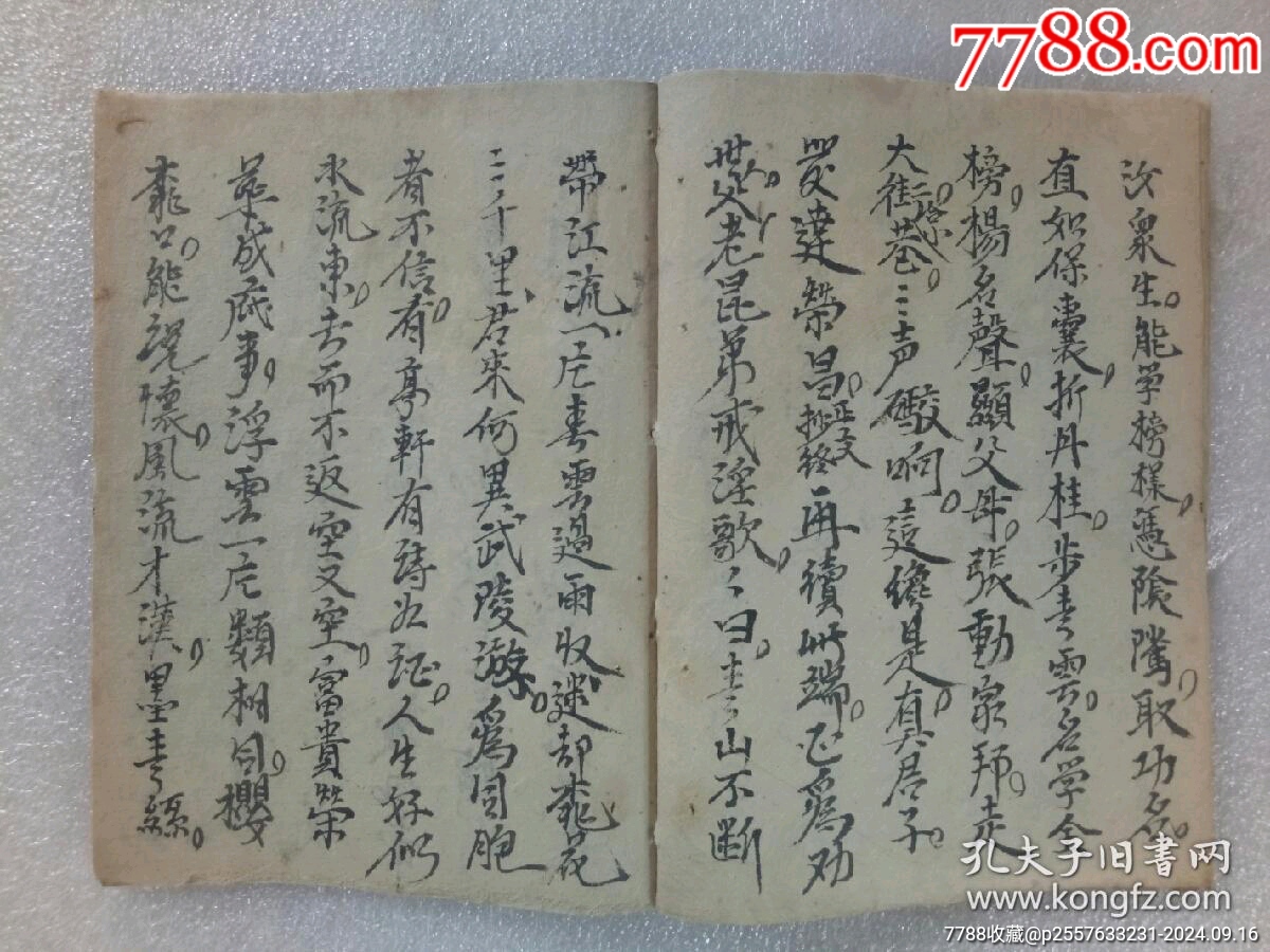 民國線裝：德真邪假一遍戒文。手寫，_價(jià)格320元_第8張_7788收藏__收藏?zé)峋€