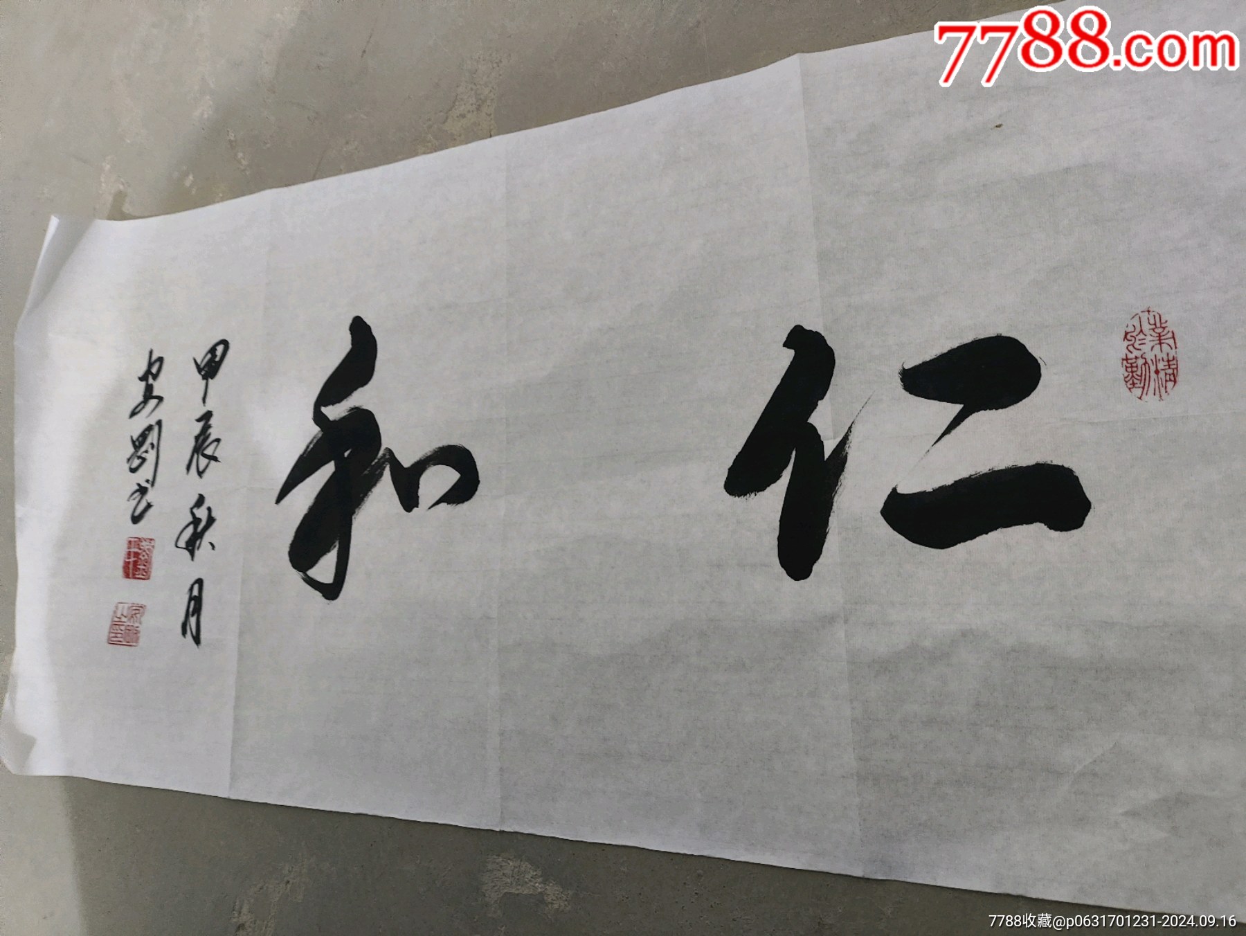 刘安刚,字一农,号墨溪草堂书法作品《仁和》四尺四开软片69*34。低价出_字画书法_老杂铺【7788收藏__收藏热线】
