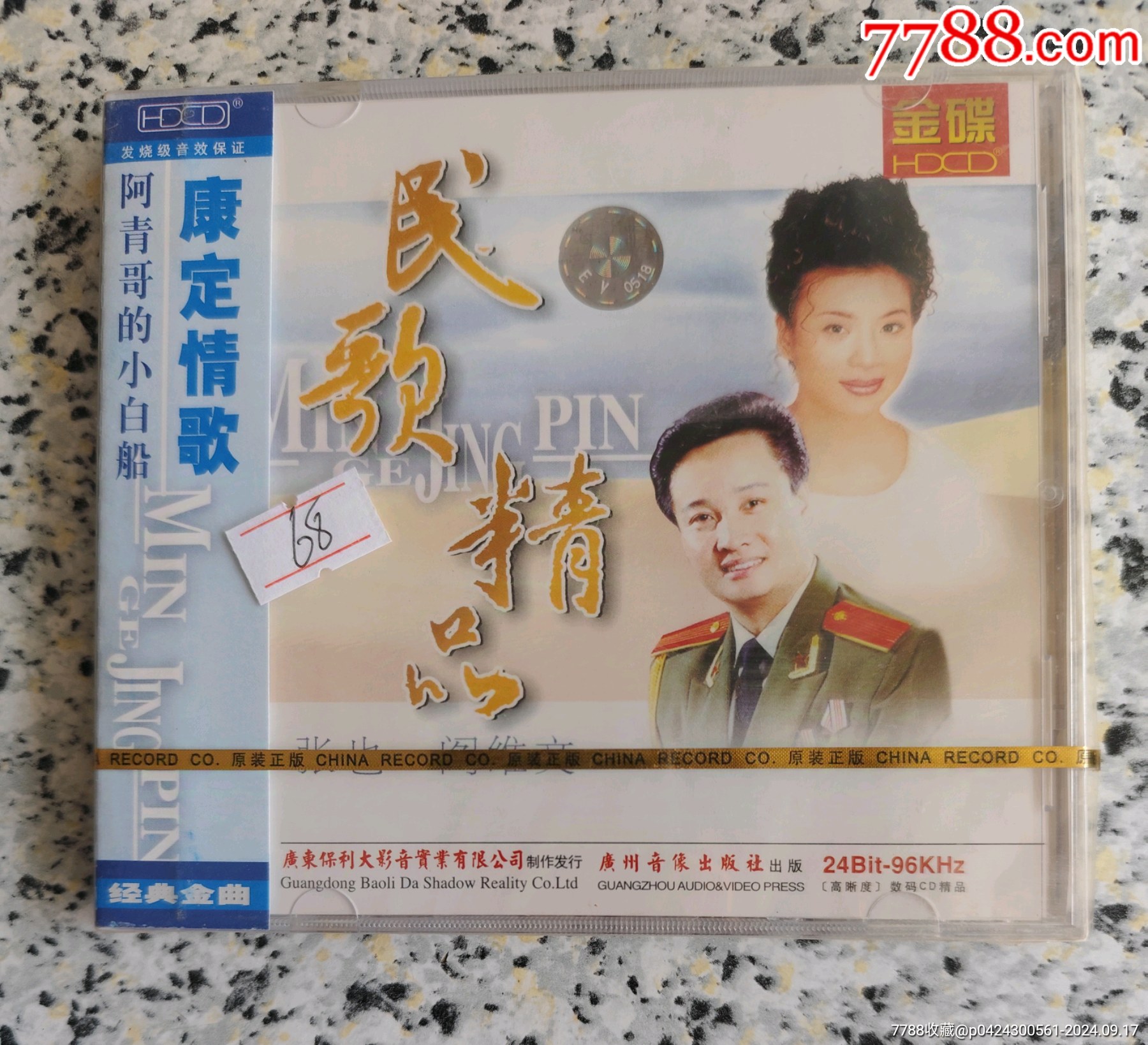 正版民歌精品张也阎维文金碟CD_音乐CD_光盘类【7788收藏__收藏热线】