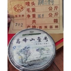 做福利亏本出2007年勐海高山普洱古树茶一片400克包邮