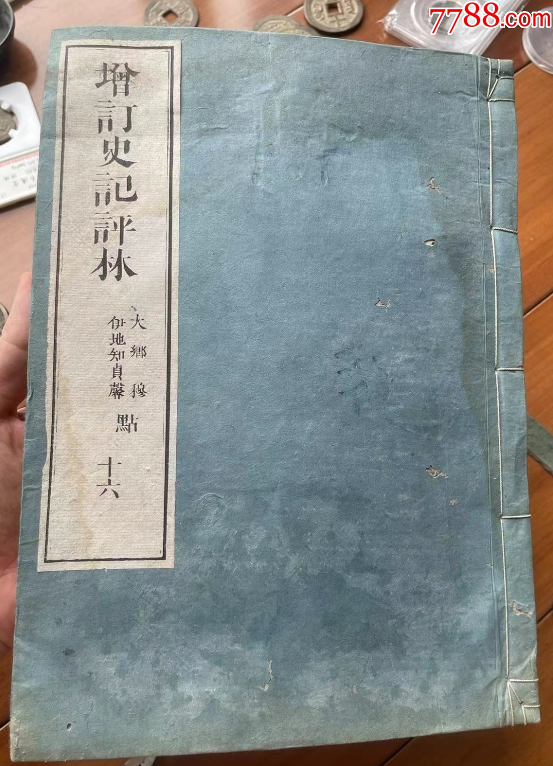 史記評(píng)林，古書，基本完好，一冊(cè)_價(jià)格168元【優(yōu)品好店】_第1張_7788收藏__收藏?zé)峋€