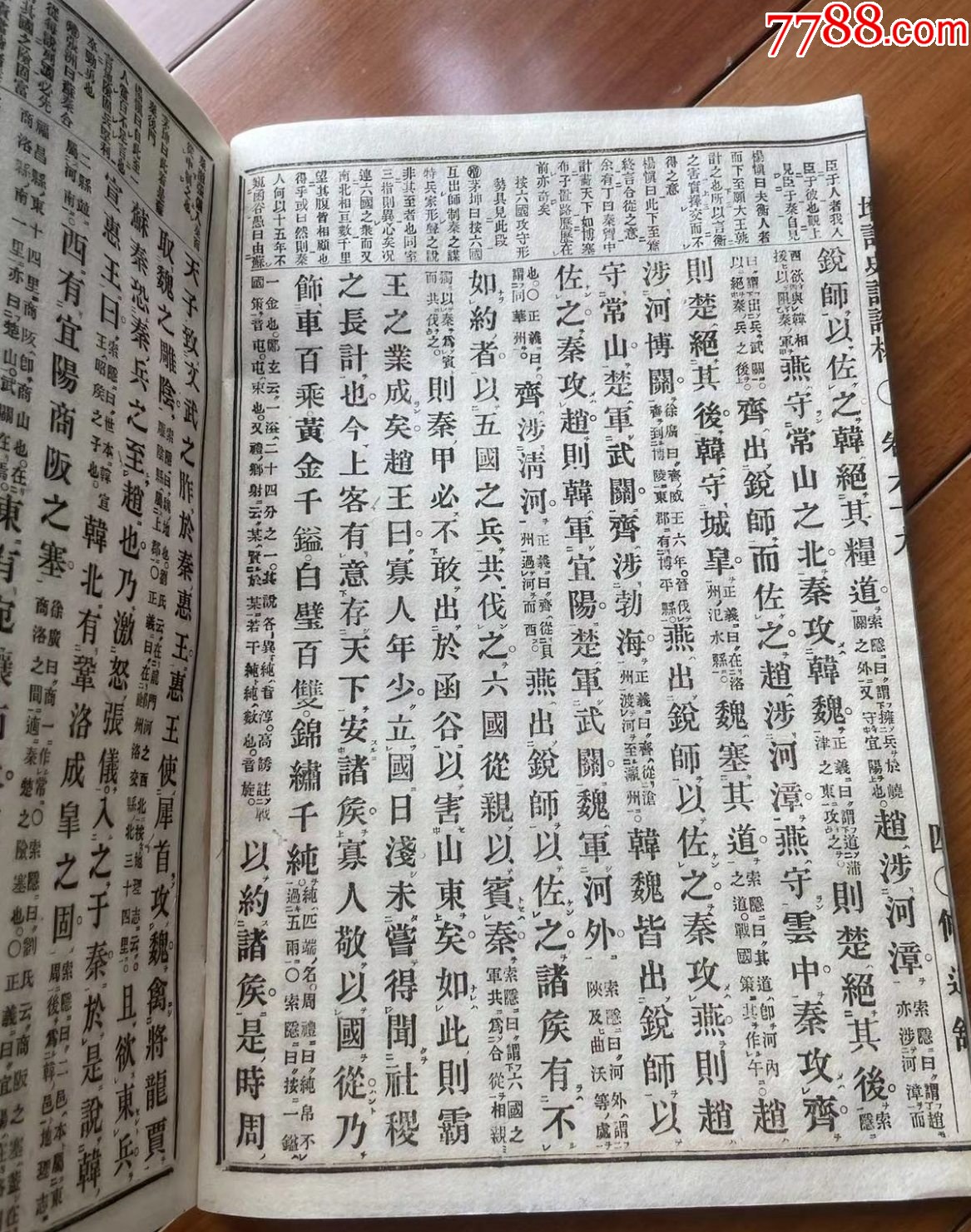 史記評(píng)林，古書，基本完好，一冊(cè)_價(jià)格168元【優(yōu)品好店】_第3張_7788收藏__收藏?zé)峋€