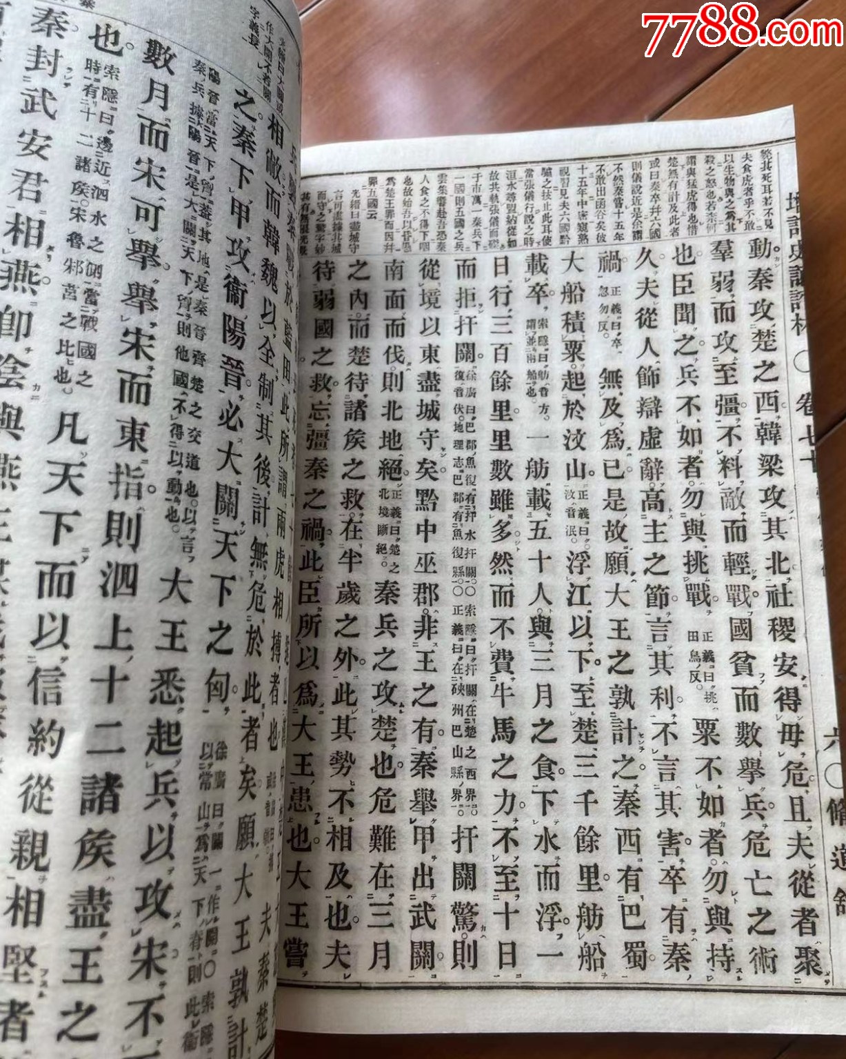 史記評(píng)林，古書，基本完好，一冊(cè)_價(jià)格168元【優(yōu)品好店】_第4張_7788收藏__收藏?zé)峋€