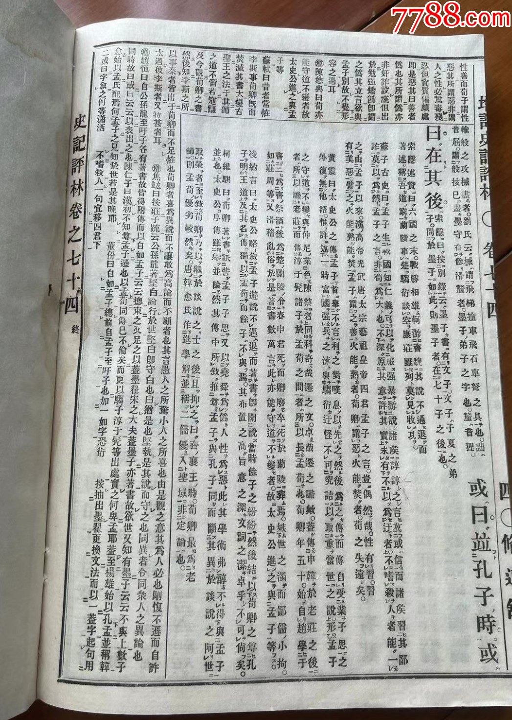 史記評(píng)林，古書，基本完好，一冊(cè)_價(jià)格168元【優(yōu)品好店】_第5張_7788收藏__收藏?zé)峋€