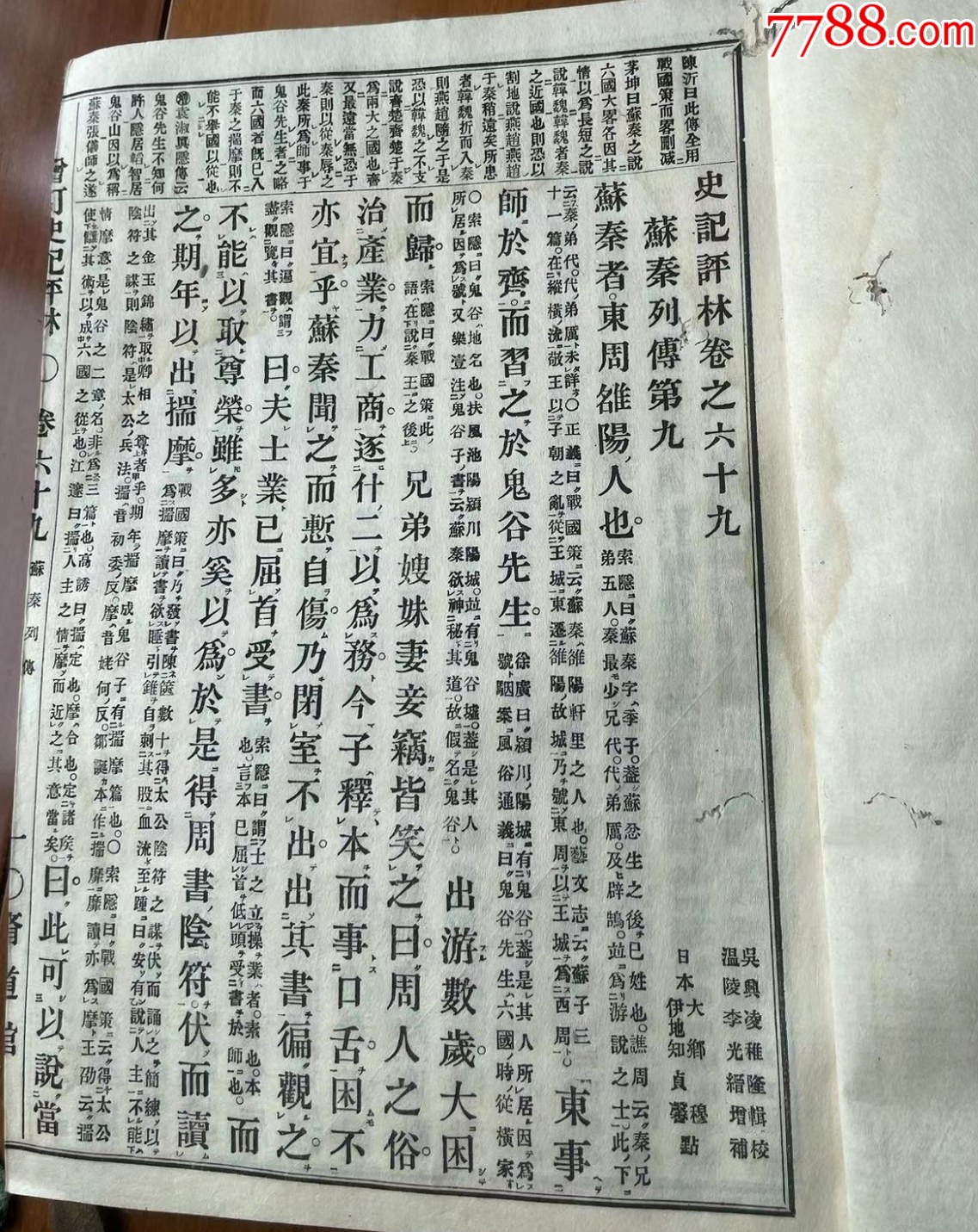 史記評(píng)林，古書，基本完好，一冊(cè)_價(jià)格168元【優(yōu)品好店】_第7張_7788收藏__收藏?zé)峋€