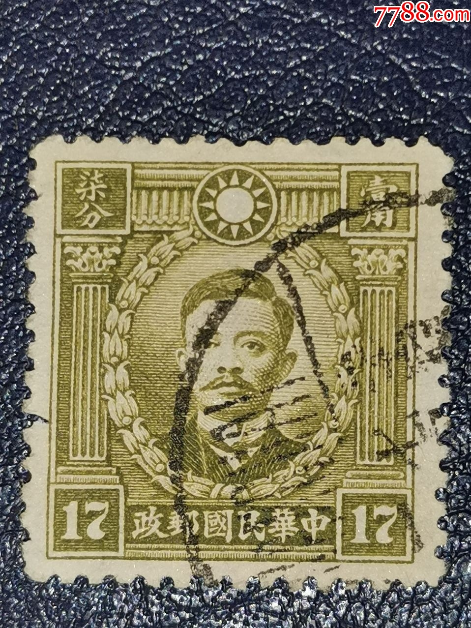 民普21香港商務(wù)版烈.士像17分水印_價(jià)格5元【龍行天下郵幣卡社】_第1張_