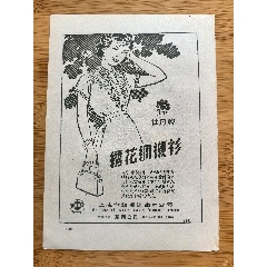 【上海丝绸进出口公司-牡丹牌绣花绸衬衫广告】