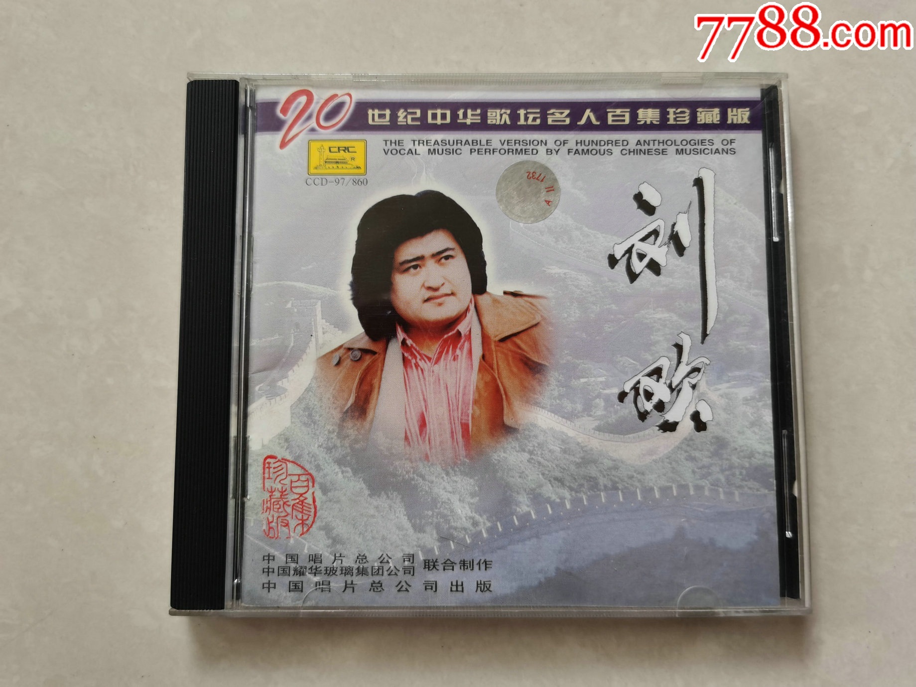 刘欢20世纪中华歌坛名人百集珍藏版-价格:1200元-se102769365-音乐CD-零售-7788收藏__收藏热线