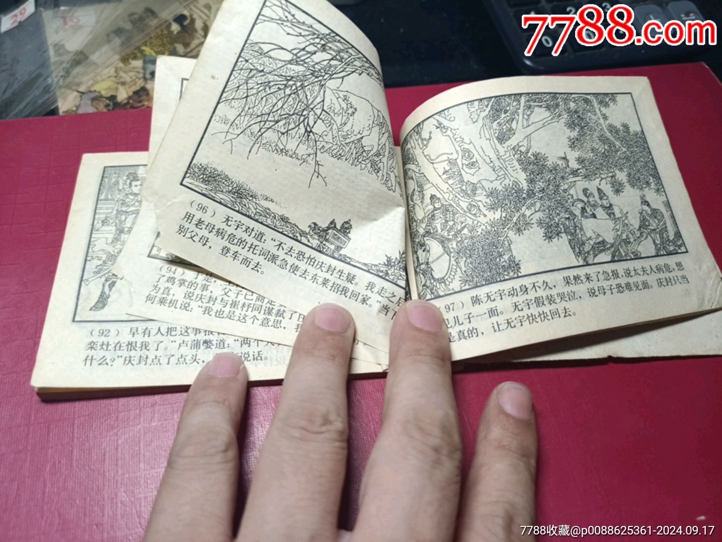 東周列國故事：（29）崔慶專權(quán)（僅14萬冊(cè)，本套書大缺本）_價(jià)格225元_第6張_7788收藏__收藏?zé)峋€