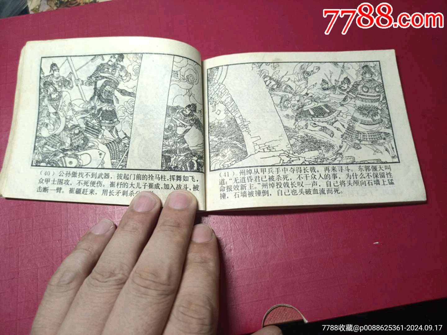 東周列國故事：（29）崔慶專權(quán)（僅14萬冊(cè)，本套書大缺本）_價(jià)格225元_第8張_7788收藏__收藏?zé)峋€