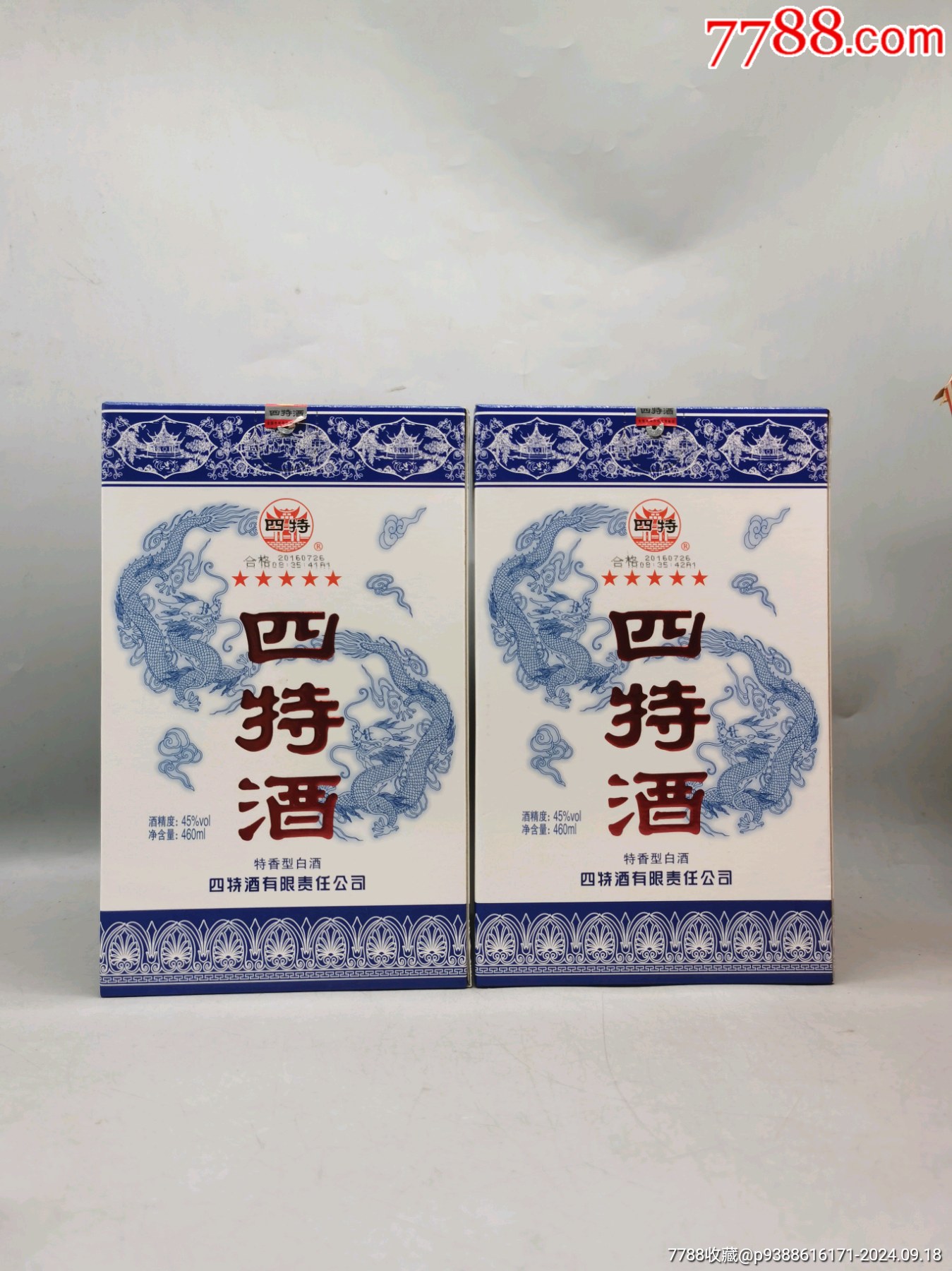 2016年45度特香型五星四特酒两瓶
