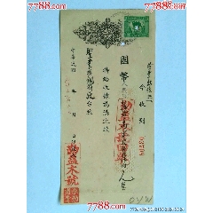1951年6月勤益木號回單（貼1949年印花稅票）_風雅書亭