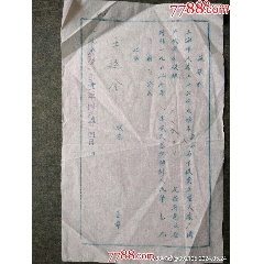 57年上海市火柴工業(yè)公司股金計息收據(jù)_風雅書亭