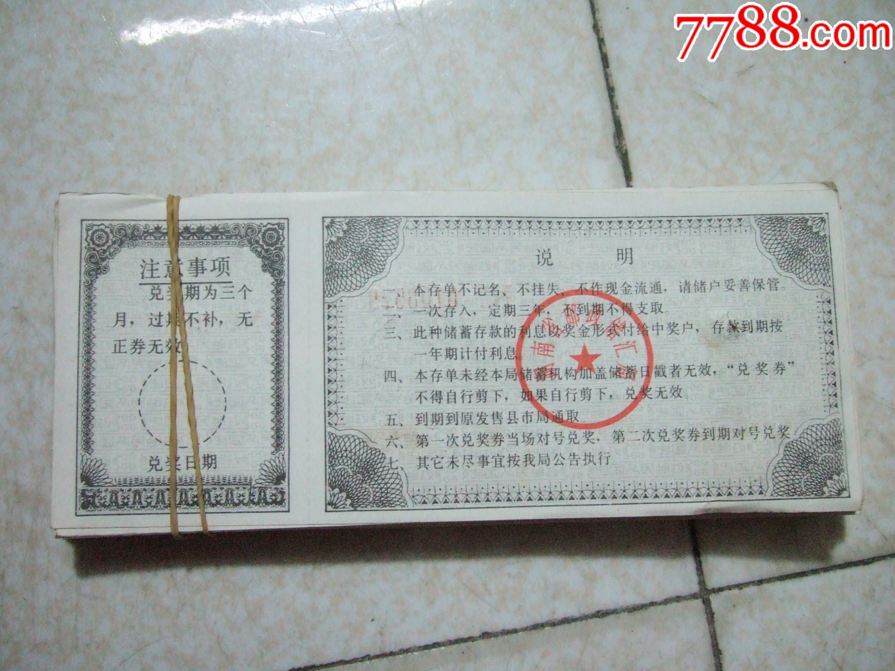 邮政有奖存单100张_存单/存折_第5张_7788玉器收藏