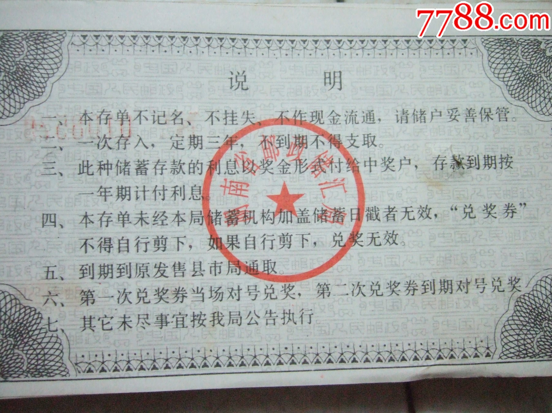邮政有奖存单100张_存单/存折_第6张_7788玉器收藏
