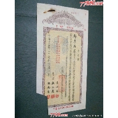 民國(guó)--江南水泥股份有限公司股據(jù)_風(fēng)雅書亭