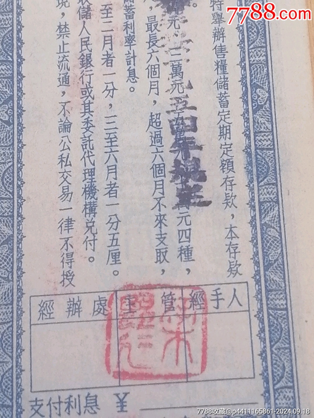 中国优待售粮储蓄定期定额存单，三万元，_存单/存折_第5张_7788相机收藏